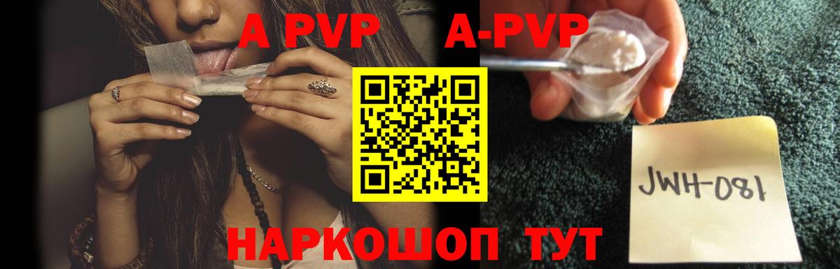 Минусинск  Alpha PVP VHQ  Вход с VPN 