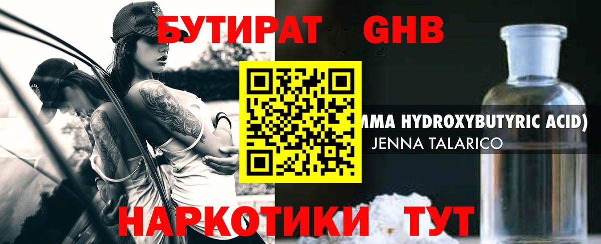 Бутират бутандиол Минусинск