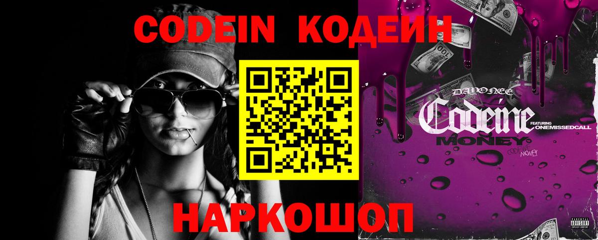 Codein Purple Drank Минусинск