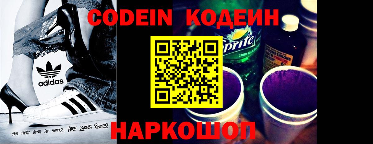Минусинск  закладка  Вход с VPN  Кодеиновый сироп Lean Purple Drank  Кодеиновый сироп Lean Purple Drank 