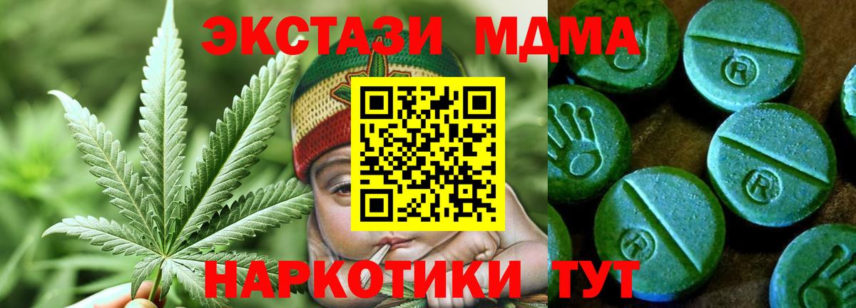 ЭКСТАЗИ MDMA Минусинск