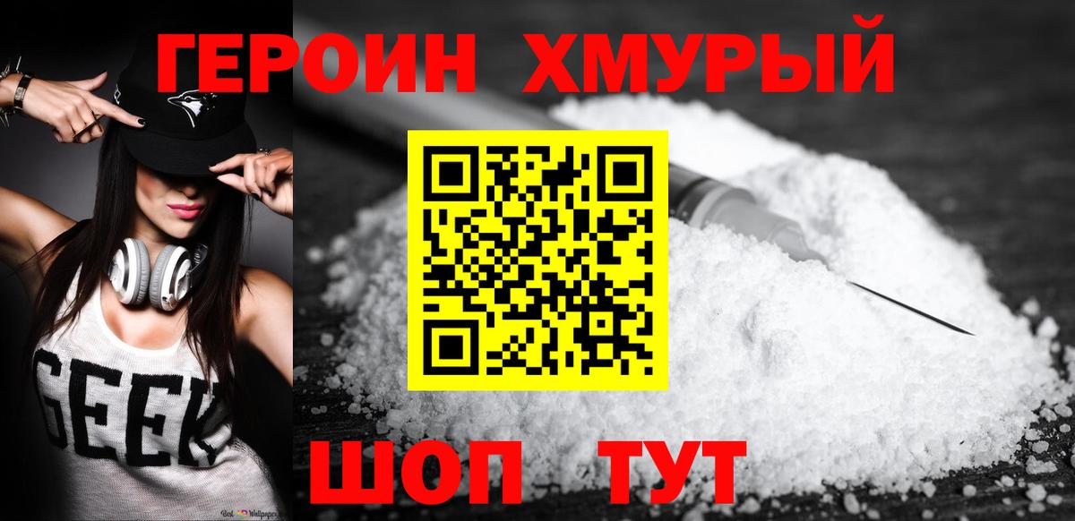 Героин герыч  Вход с VPN  Минусинск 