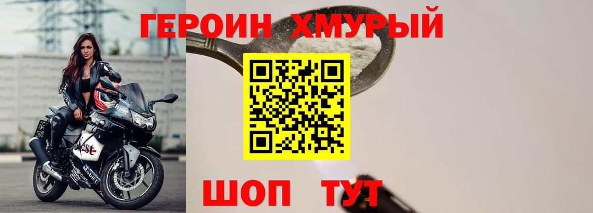 ГЕРОИН хмурый Минусинск