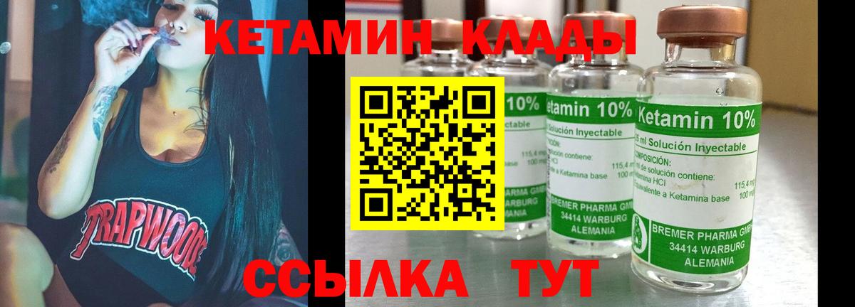 КЕТАМИН VHQ Минусинск