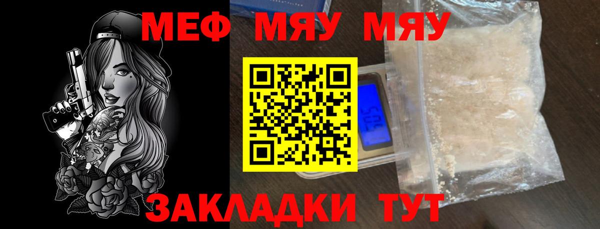 МЯУ-МЯУ  МЕФ  Минусинск  МЕФ VHQ  Вход с VPN 