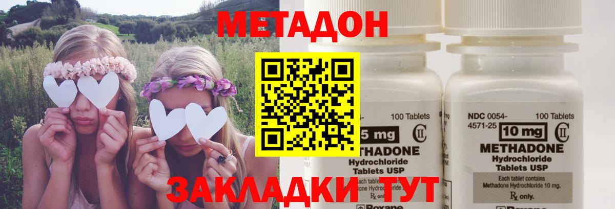 МЕТАДОН methadone Минусинск