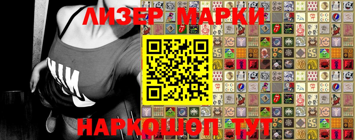 Наркотические марки 1500мкг Минусинск